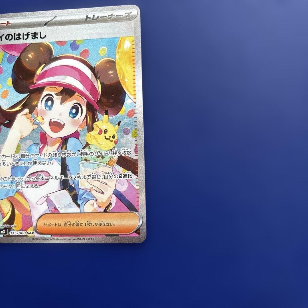 メイのはげまし sar ムニキスゼロ