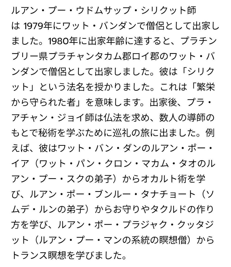 富を吸着する霊草の御神体　クメール聖域魔術　ルアンプーウドムサップ師