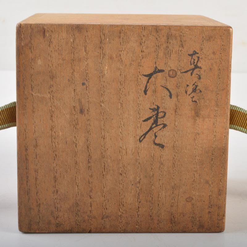 茶道具　廣鳳作　真塗　黒漆　大棗　共箱　V　6658