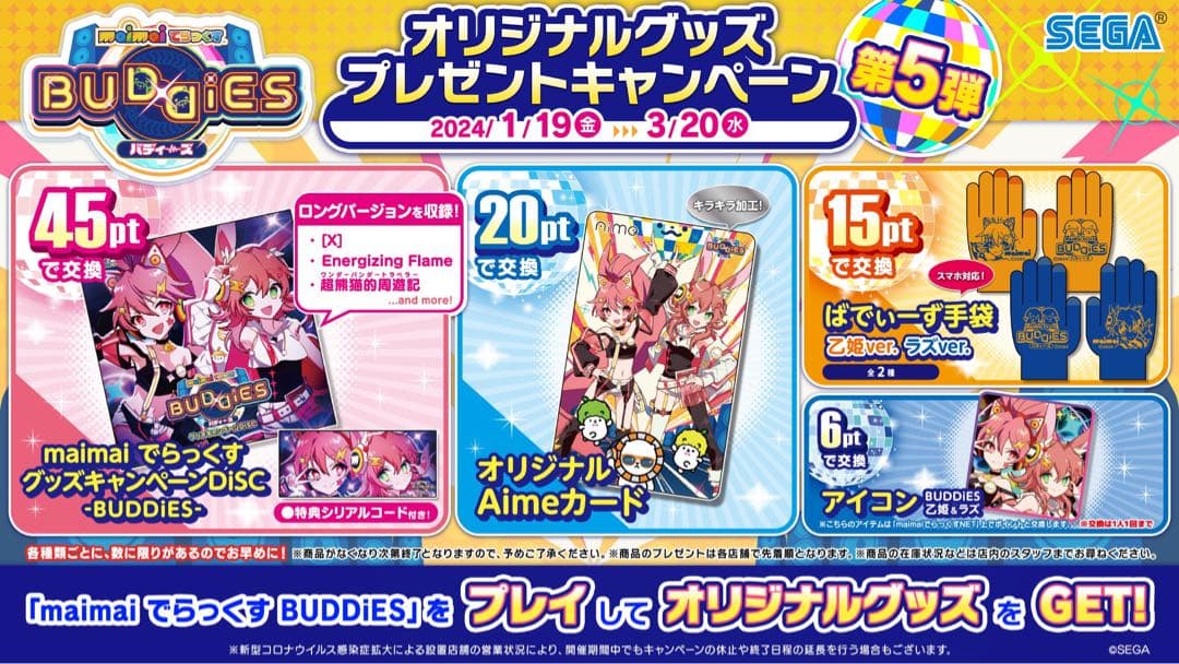 maimai Aime カード 5枚セット