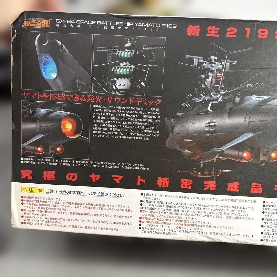こ*あ様 422未開封GX-64 SPACE BATTLESHIP YAMATO