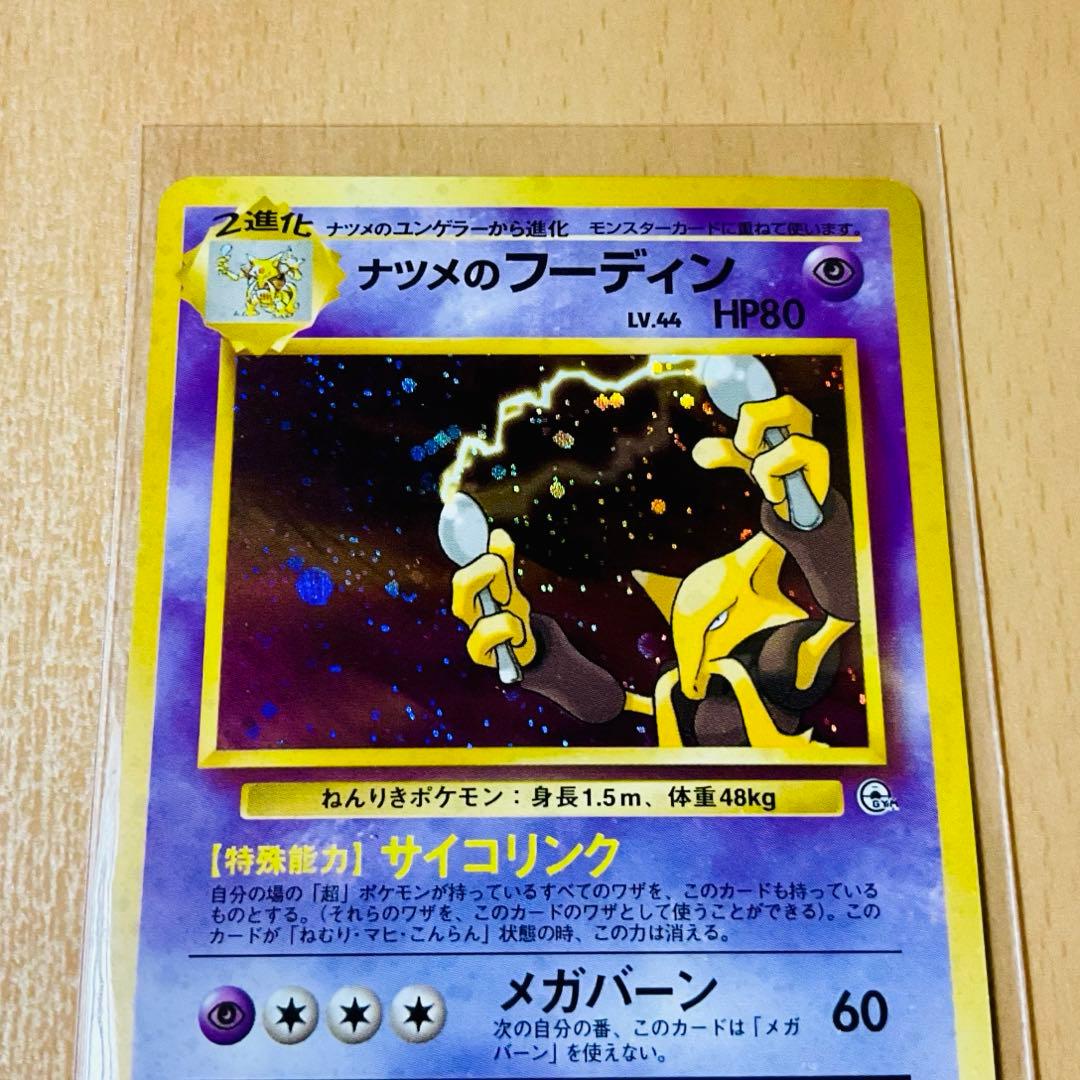 ⭐️未使用⭐️【極美品】ヤマブキシティジム ナツメ デッキ ポケモン