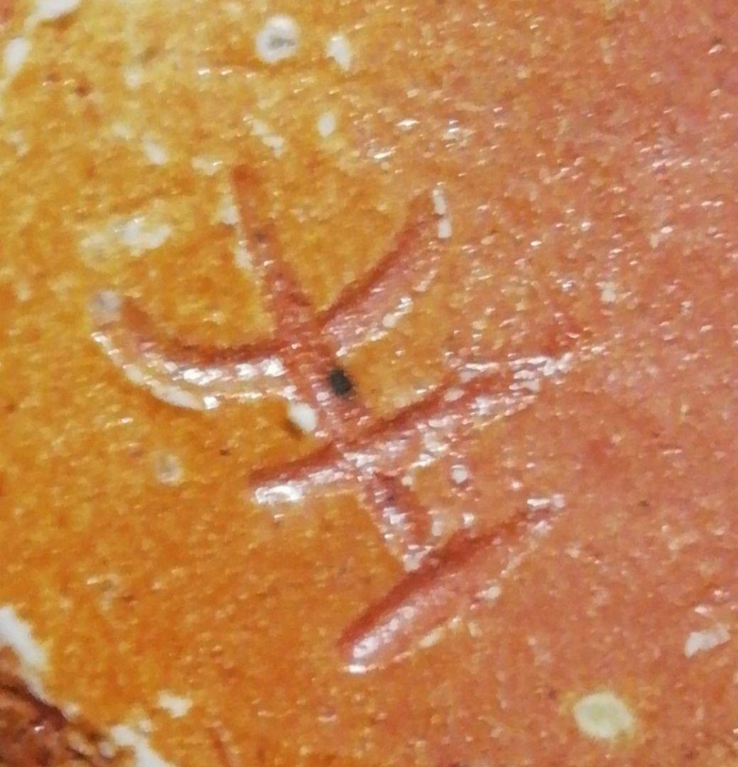 井村侊生作　信楽焼　徳利　共箱　酒器