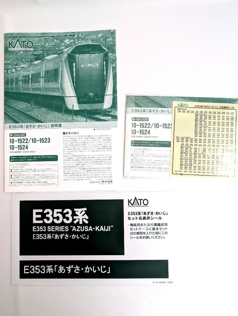 KATO　E353系「あずさ・かいじ」12両フル編成　基本+増結+付属構成セット
