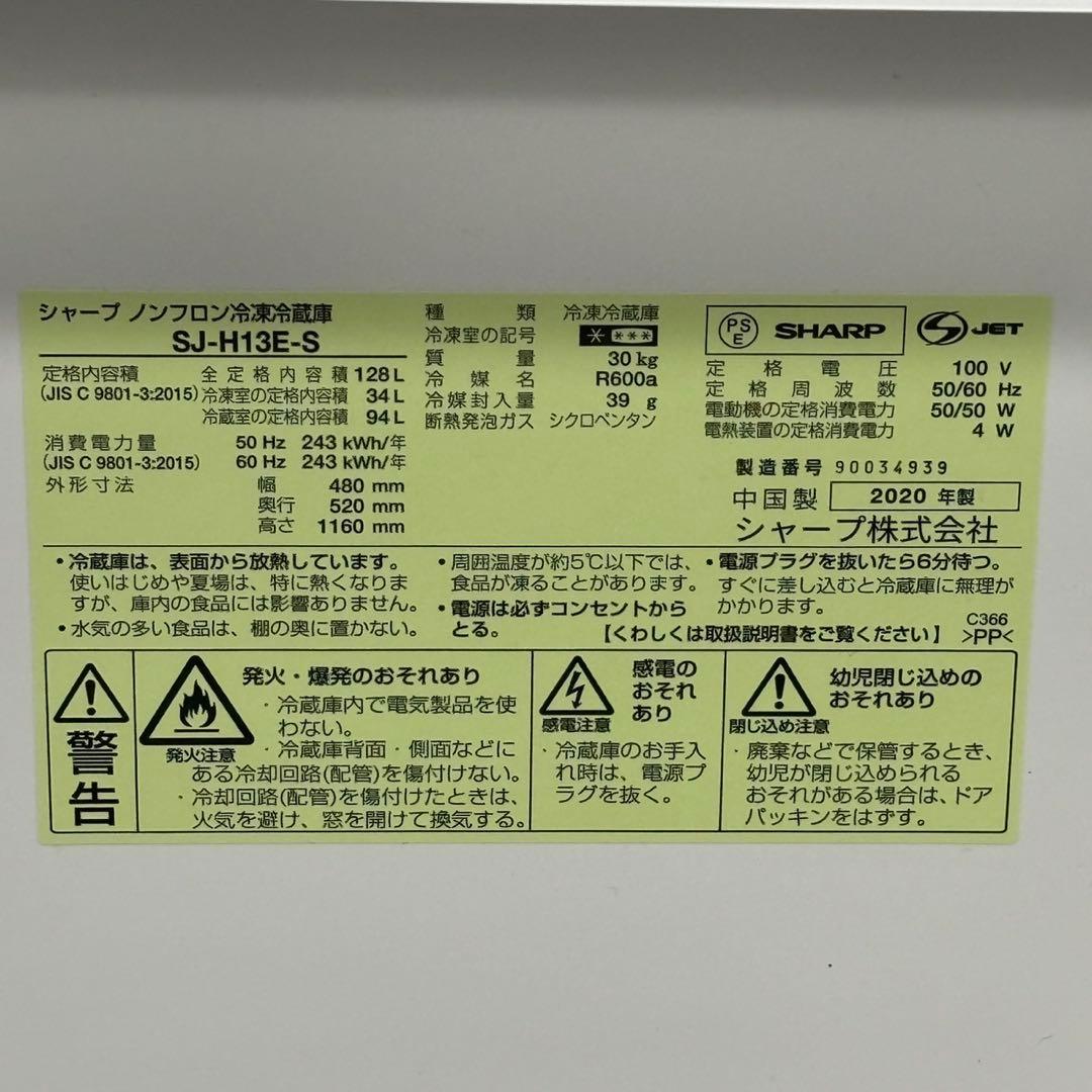 ＊送料込！設置対応◎ SHARP 2ドア冷蔵庫 SJ-H13E-S 128L