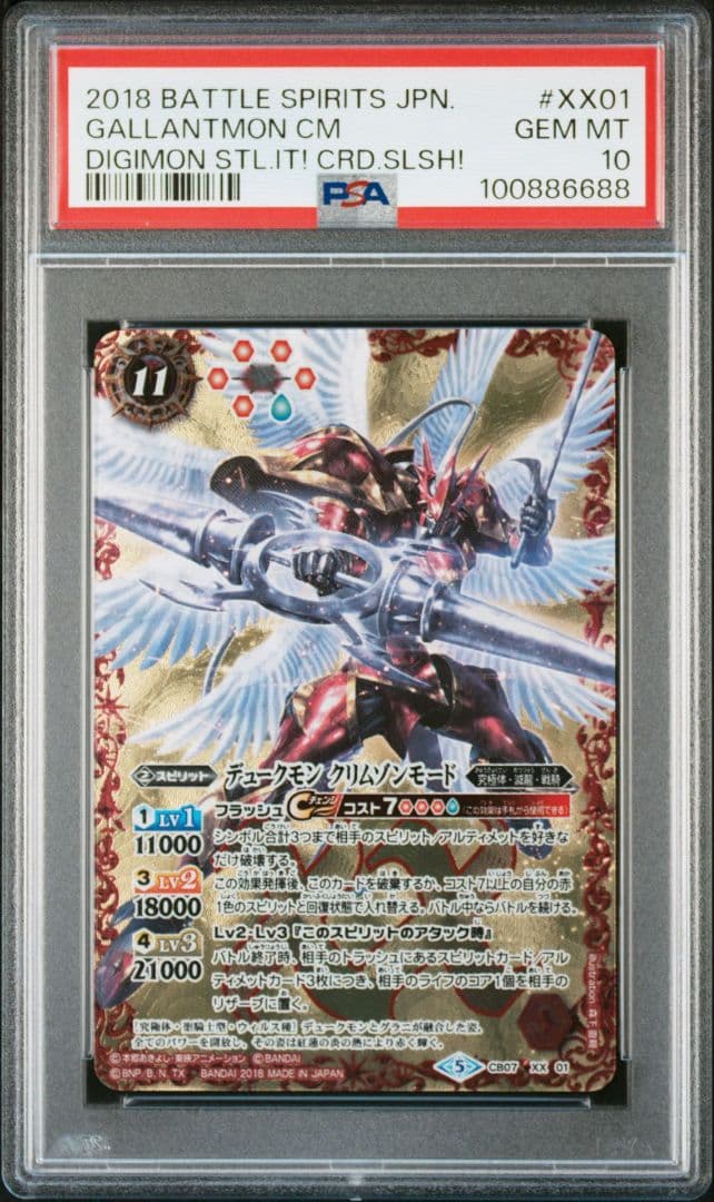 PSA10 デュークモンクリムゾンモード バトルスピリッツ デジモンコラボ