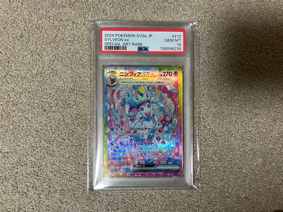 【10連番】テラスタルフェスex　ブイズSAR PSA10