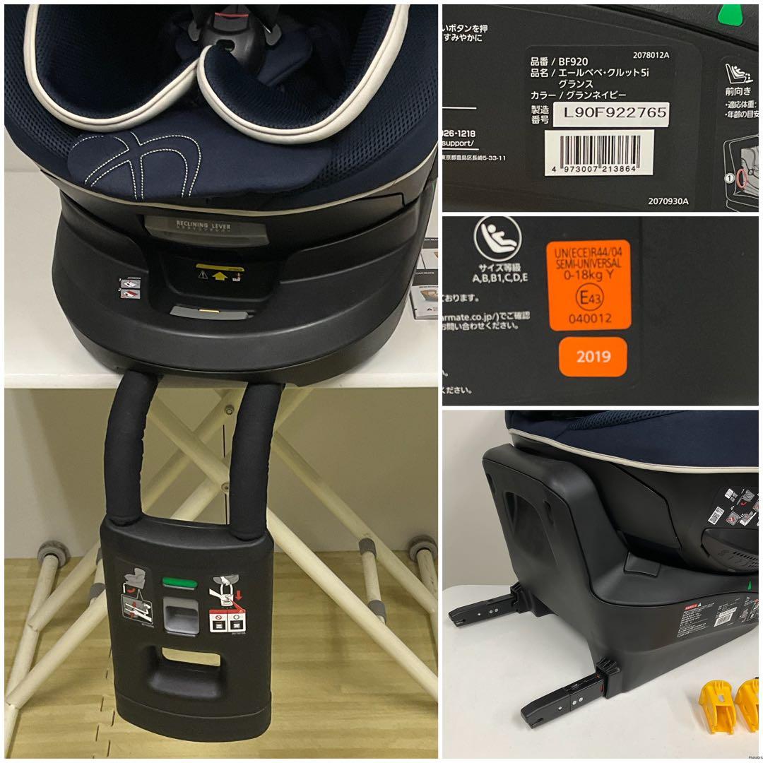 美品！エールベベ クルット5i グランス グランネイビー ISOFIX対応