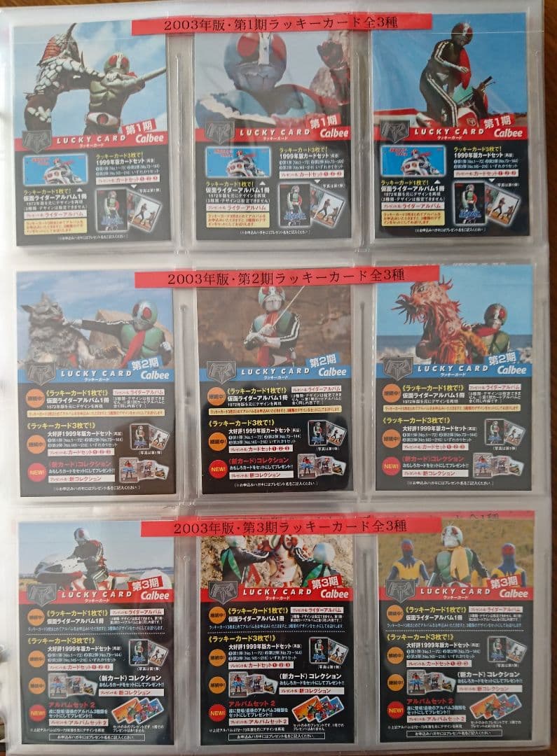 ⑤ カルビー 仮面ライダー カード 99〜06 超絶フルコンプ