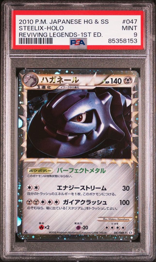 PSA9】ポケモンカード ハガネール グレート 1st Edition - メルカリ