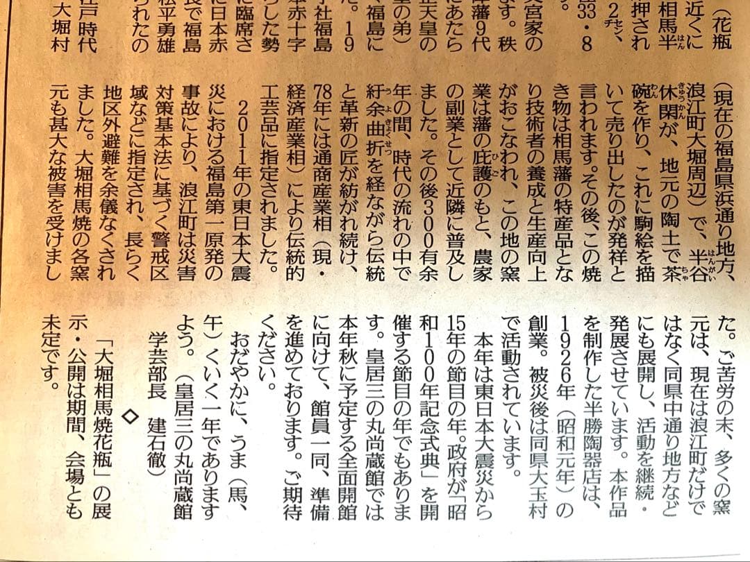 茶道具】大堀相馬焼 茶碗 半勝陶器店 抹茶茶碗 皇室献上窯 未使用 干支