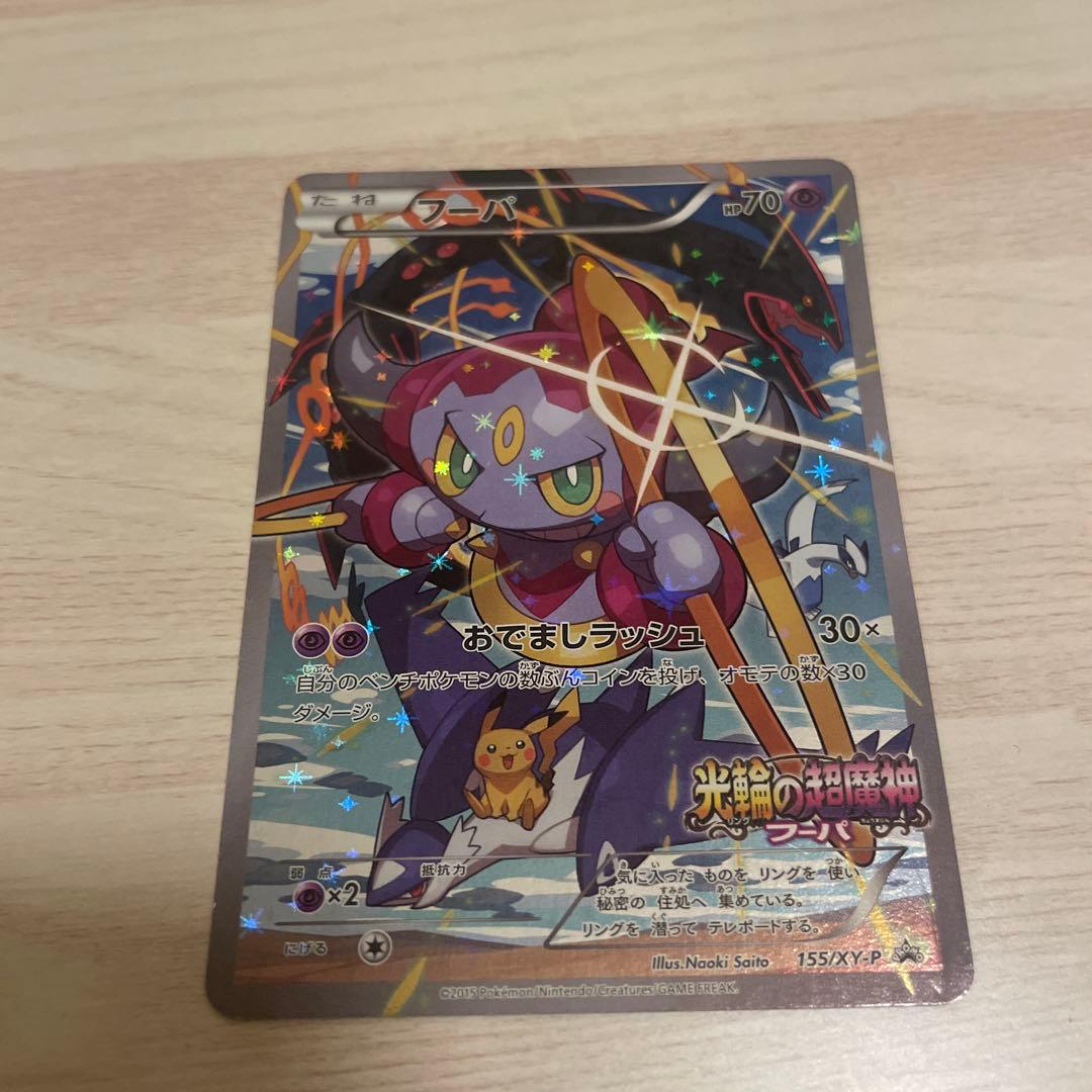 フーパ：光輪の超魔神 フーパ