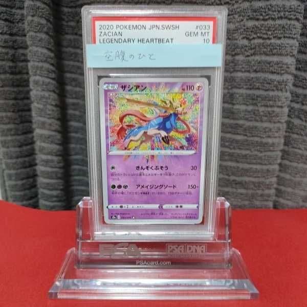 PSA10 美品 ポケモンカード ザシアン s3a 033/076 A アメイジ｜2026年