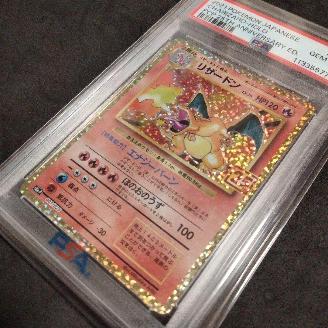 PSA10 ポケモンカード 25th プロモ リザードン 25周年記念 限定