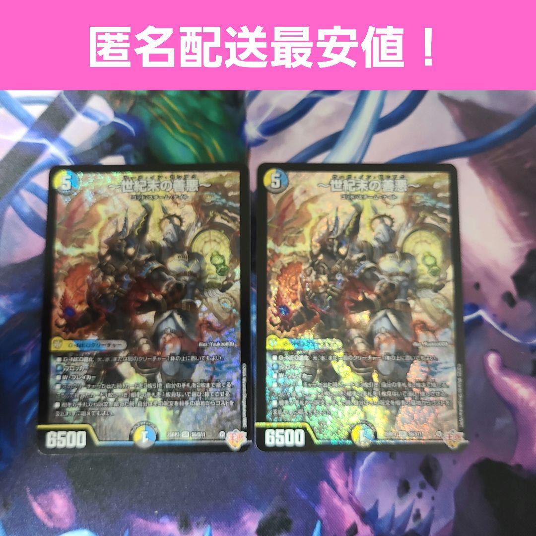 世紀末の善悪〜 サーガインゼンアク - メルカリ