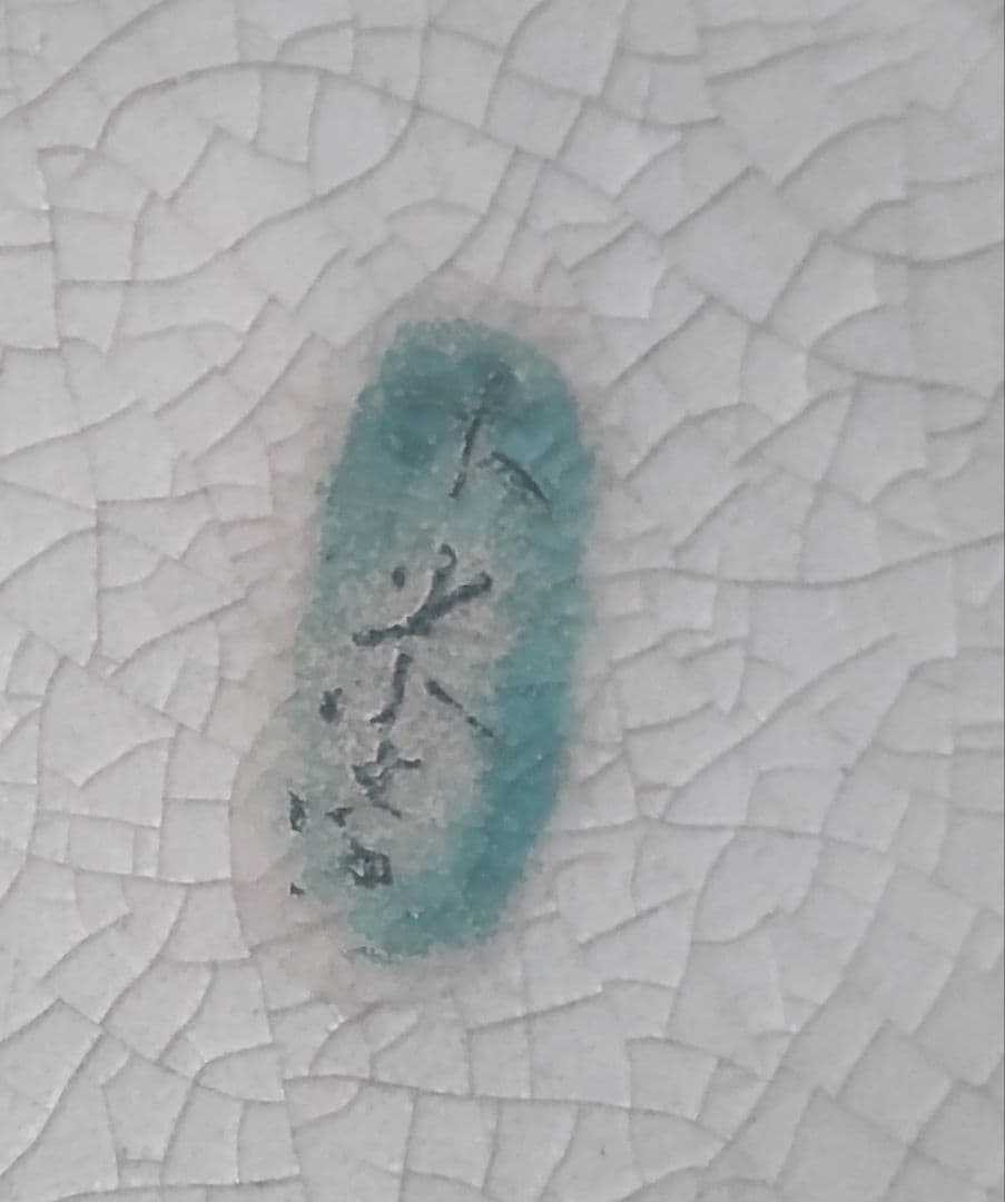 青木木米 九谷焼三足香炉/Aoki Mokubei Tripod Censer - メルカリ