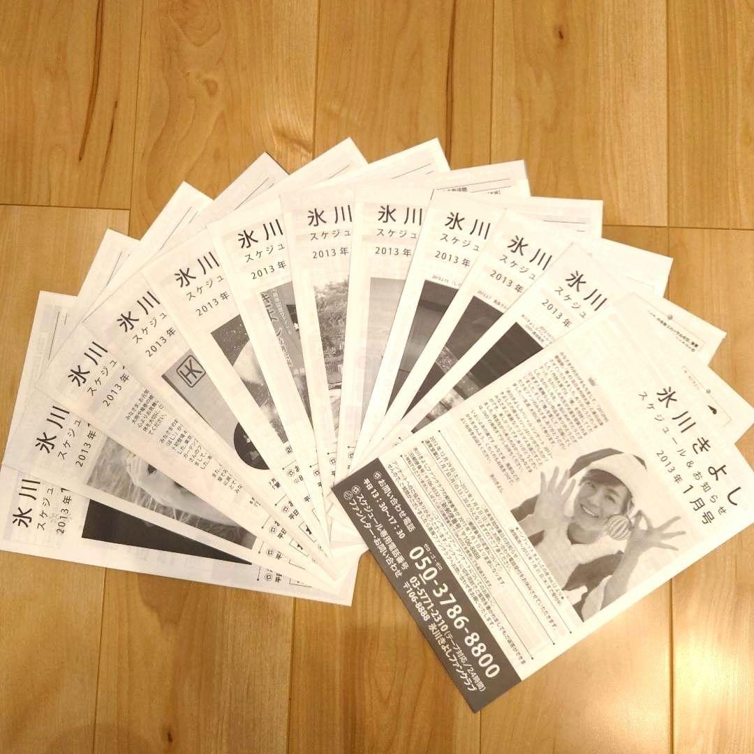 氷川きよし　ファンクラブ会報　(2003年3月〜2023年4月)　Kiina