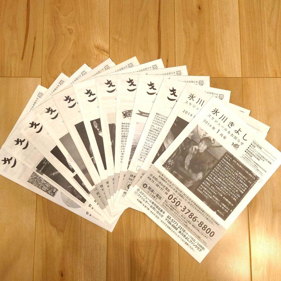 氷川きよし　ファンクラブ会報　(2003年3月〜2023年4月)　Kiina