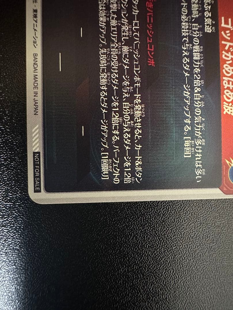 ドラゴンボールダイバーズSDVTP001パラレル孫悟空