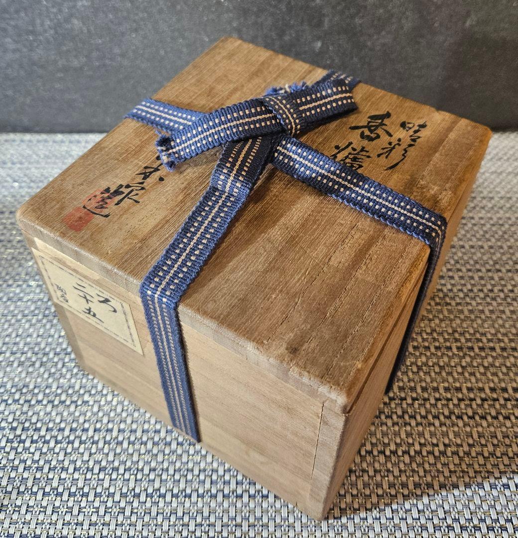 パリ萬國博覽會大賞受領作家❗】大正時代 名工 井本米泉作 倣 鈞窯 晴