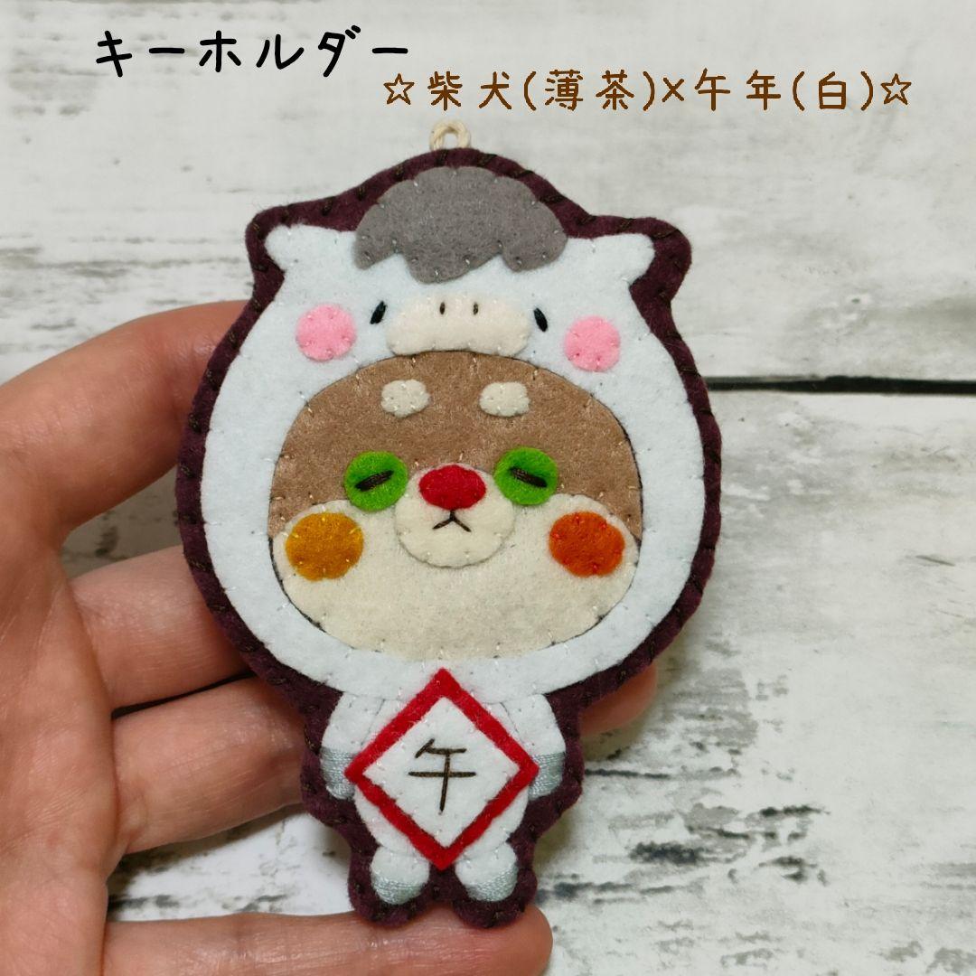 ☆MARI様専用☆カラフルねこ(猫(焦げ茶×茶)×午年(白))