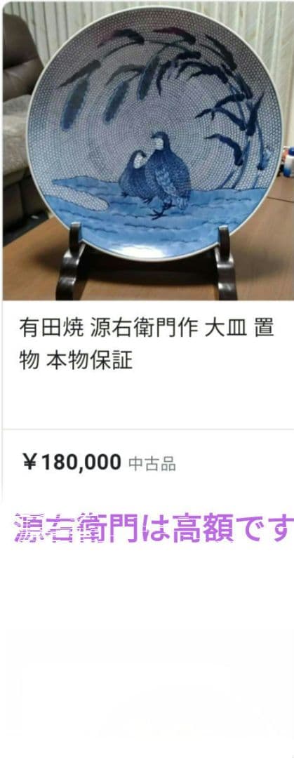 ♥値下げします 希少な高級有田焼き源右衛門作の珍しい 手書き絵大皿