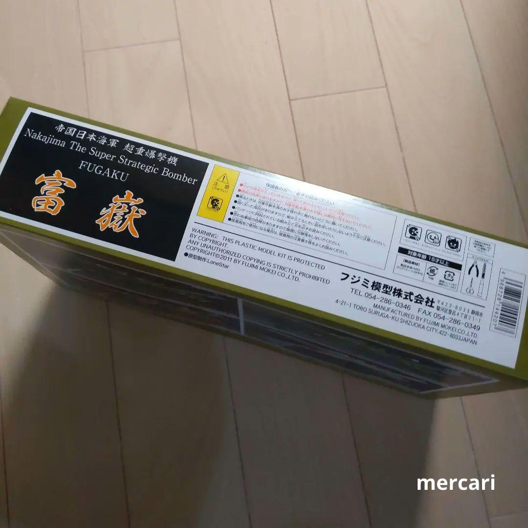 幻の逸品!】富嶽 4機セット 世界の超大型機シリーズ 超重爆撃機