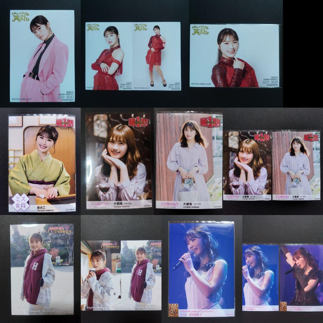 NMB48 渋谷凪咲 生写真 等グッズセット