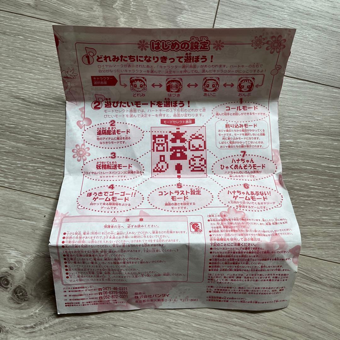 おジャ魔女どれみ パトレーヌコール 当時物 レア 廃盤