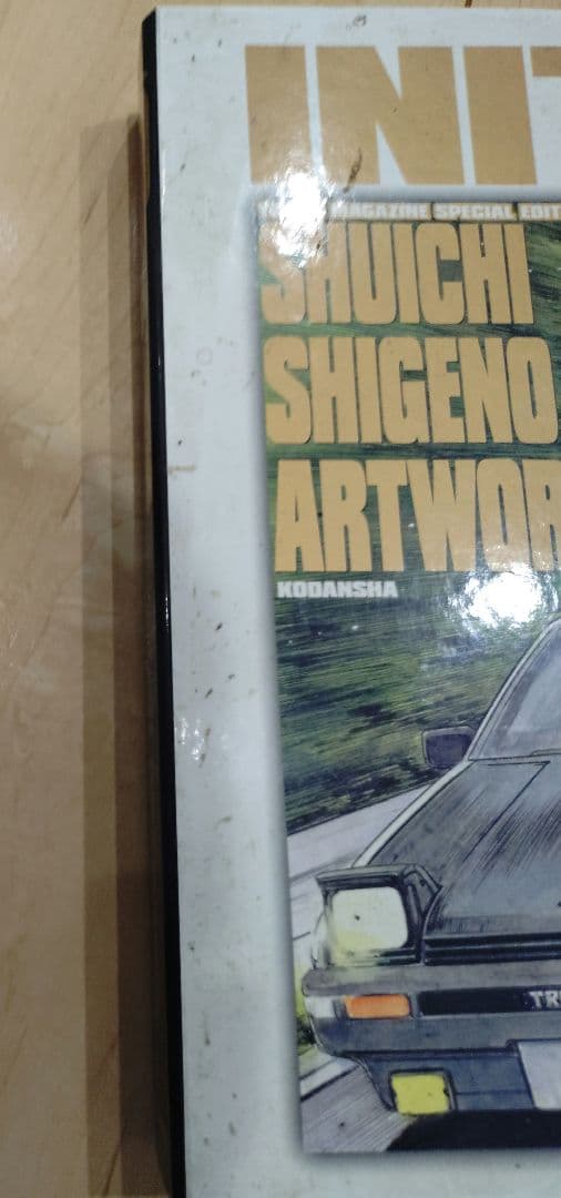 INITIAL D アートワーク集 PROJECT Dバージョン最終価格