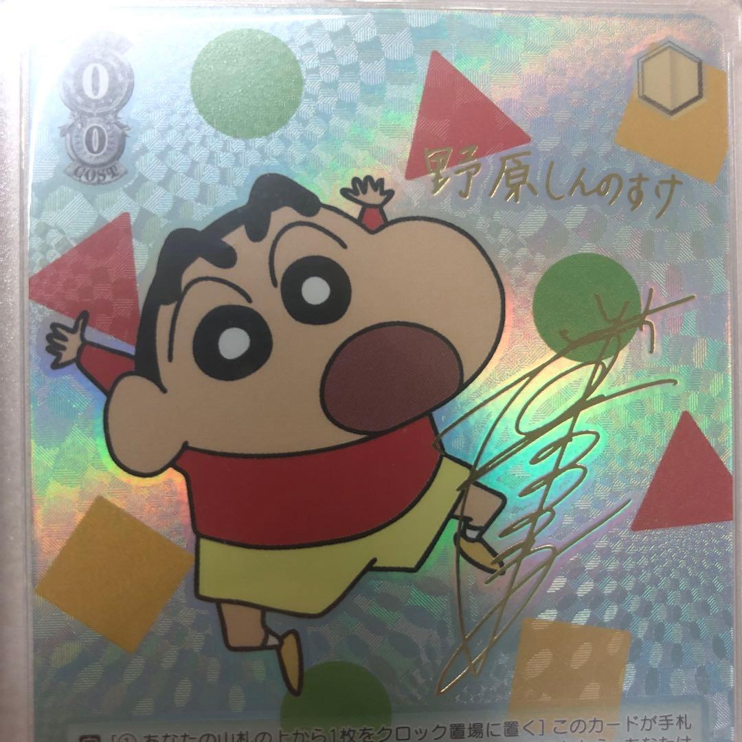 ヴァイスシュヴァルツ　しんちゃん映画版　オラはにんきもの　しんのすけ　SPサイン