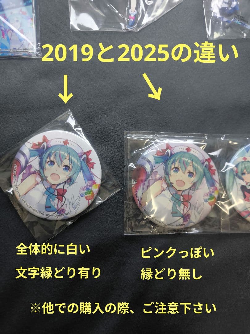 初音ミク　マジカルミライ　東京　　献血　2019〜2025 　松うに