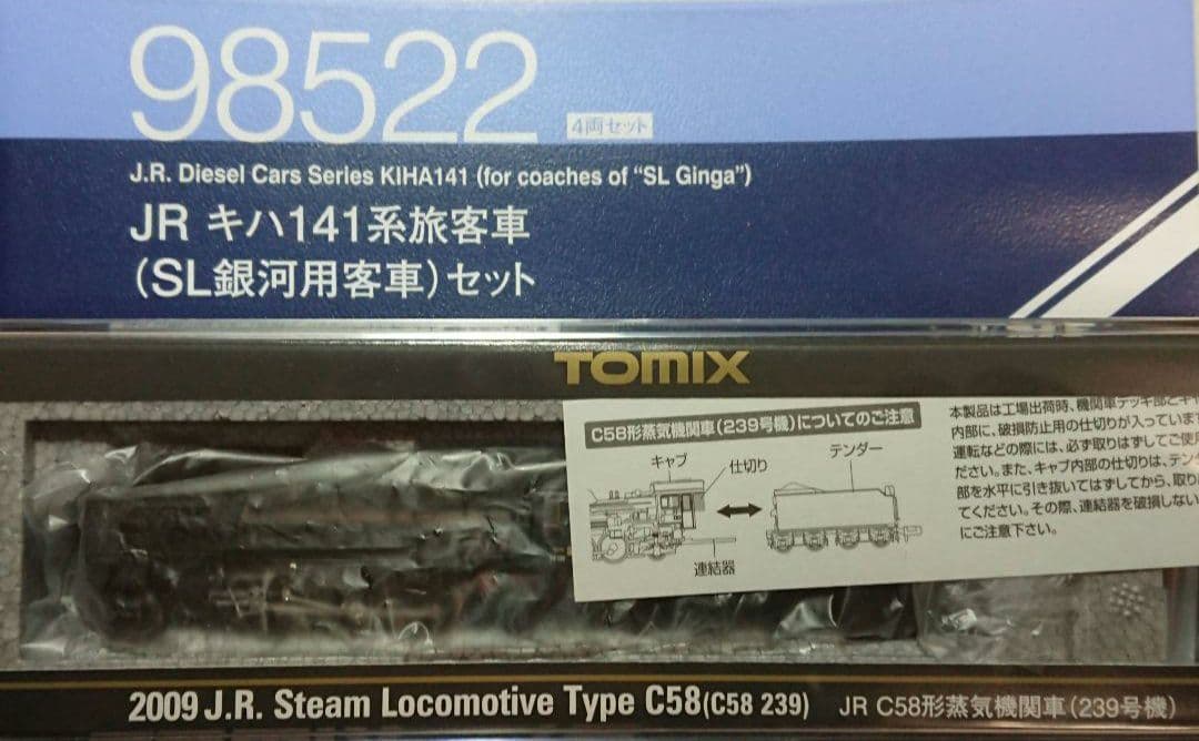 Nゲージ TOMIX SL銀河 C58 + キハ141系 フルセット