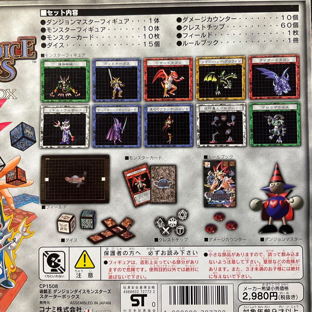遊戯王 ダンジョンダイスモンスターズ スターターBOX 未使用品
