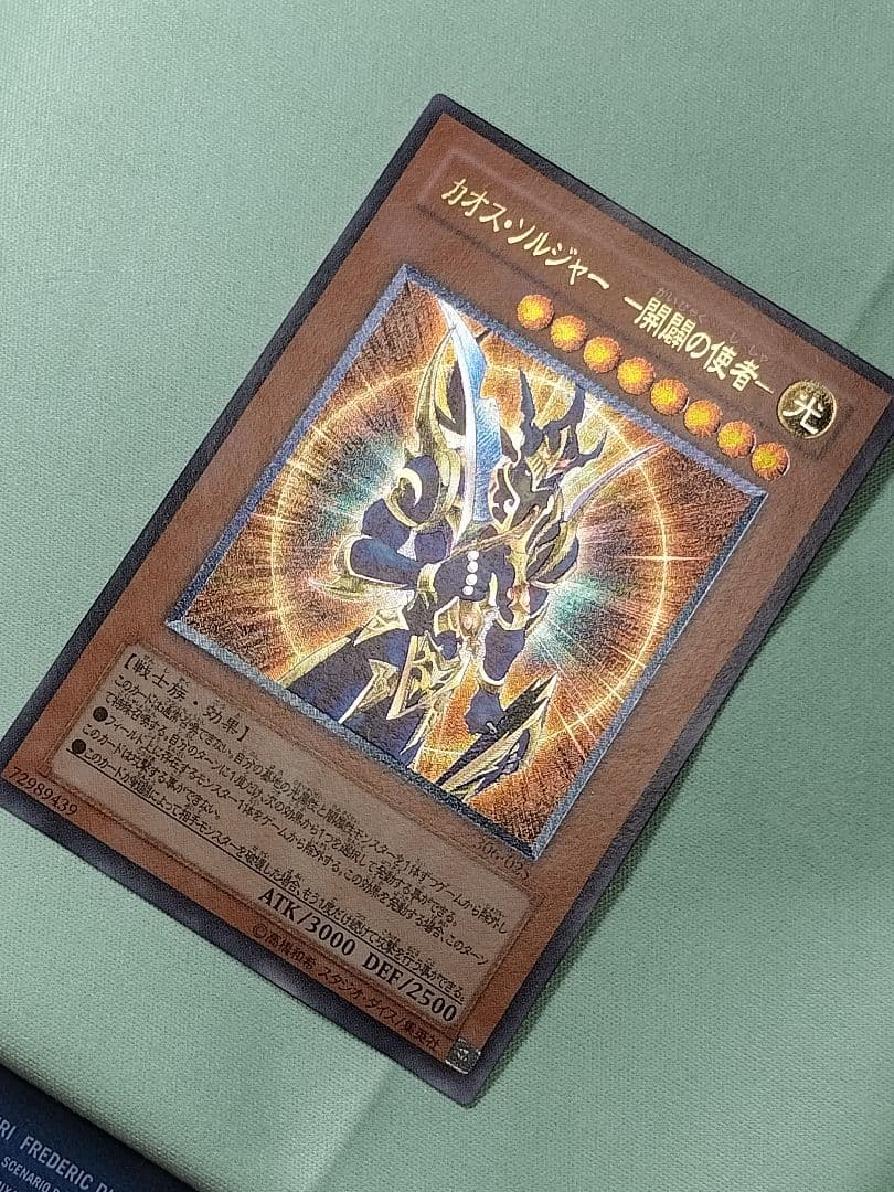 １軍コレ『完美品級』カオスソルジャー開闢の使者　レリーフ