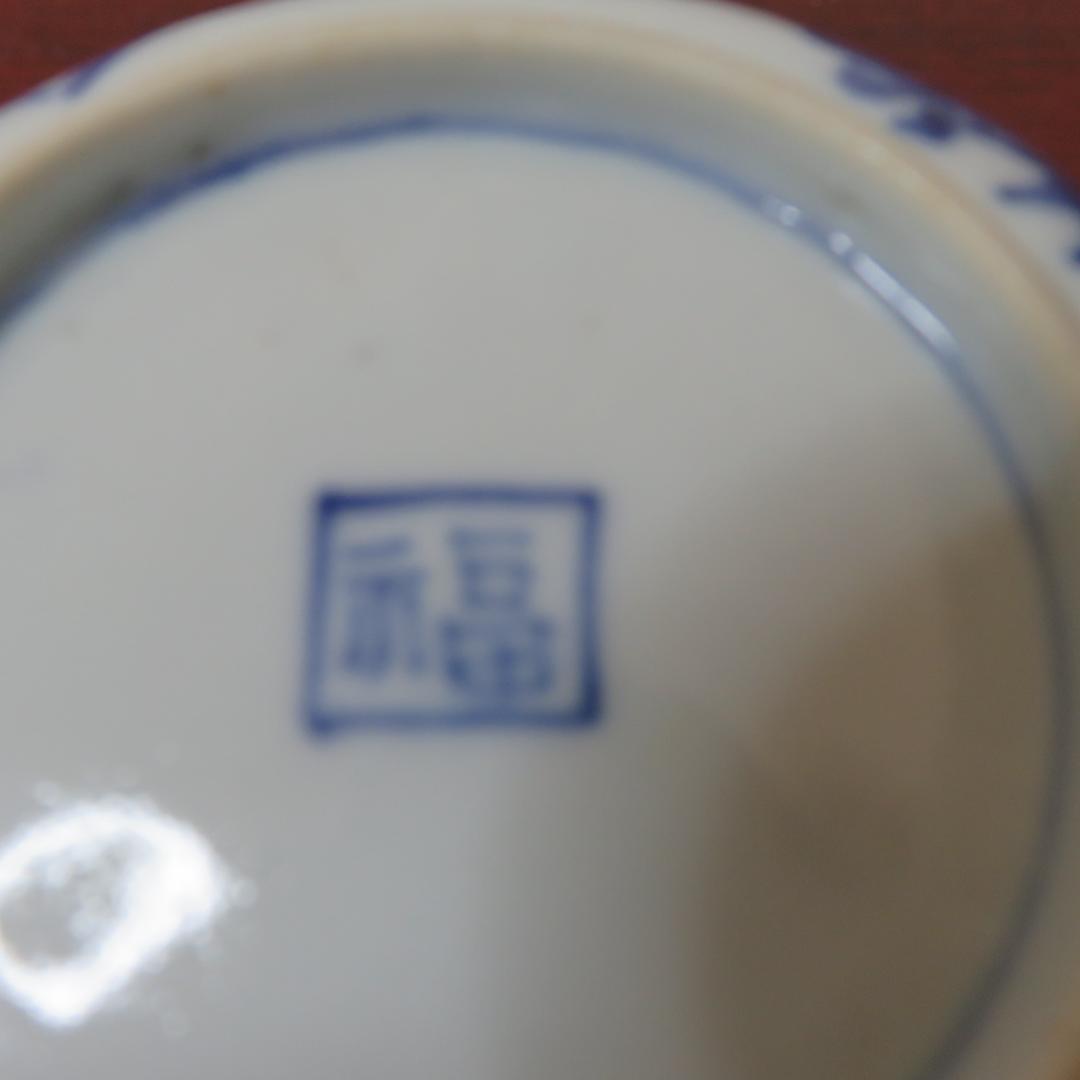 小皿 6枚 染付 丸窓 変わり縁 松竹梅 角福 人物 美品 - メルカリ