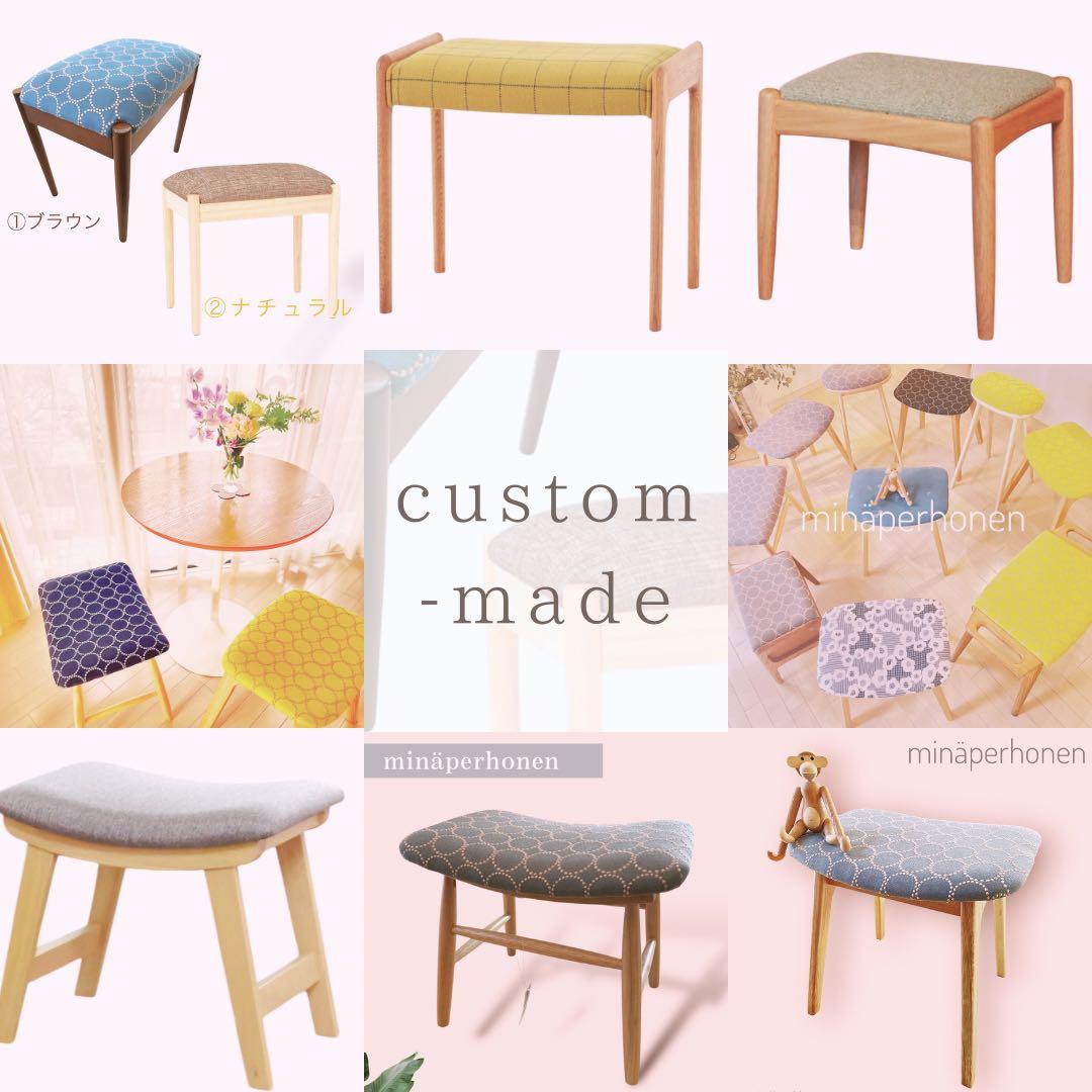 ミナペルホネン　生地使用　スツール オットマン　チェア　イス　椅子　インテリア