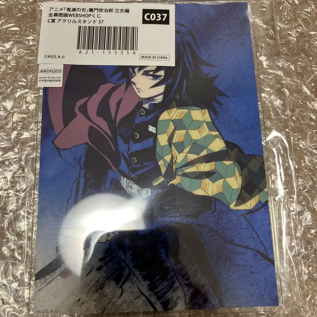 全幕間画 webshopくじ C賞 アクリルスタンド 富岡義勇