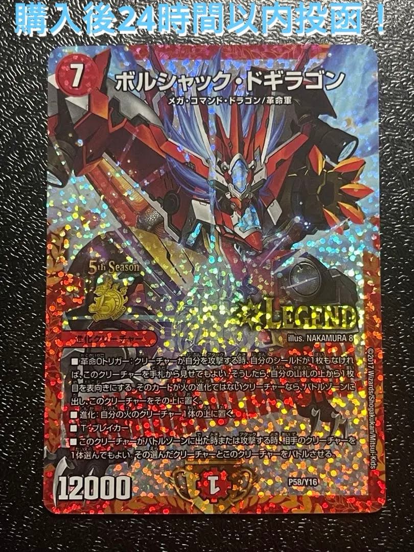 ボルシャック・ドギラゴン プロモ 4枚 ボルシャック・ドギラゴン (CS