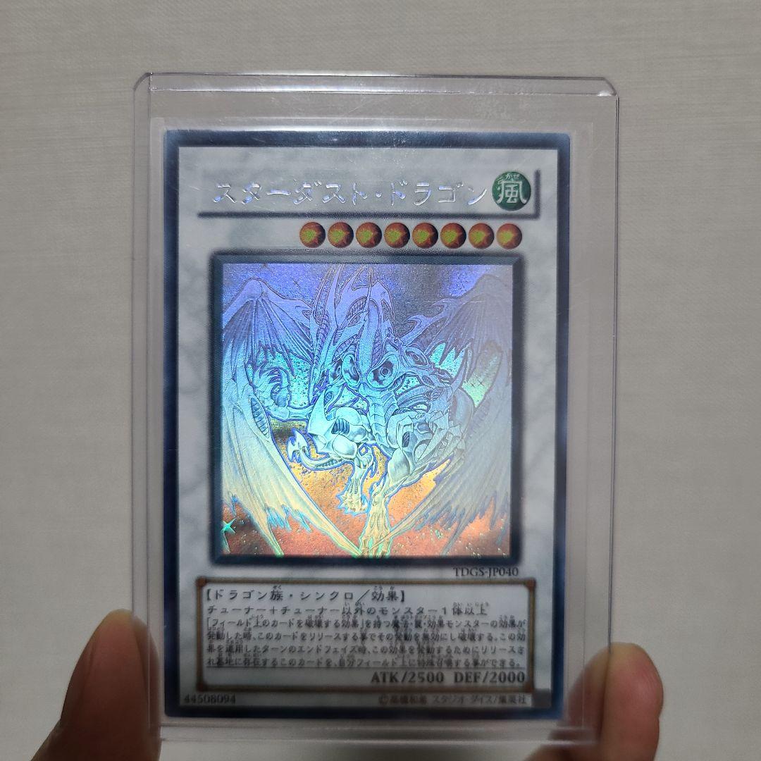 スターダスト・ドラゴン TDGS-P040 ホロ