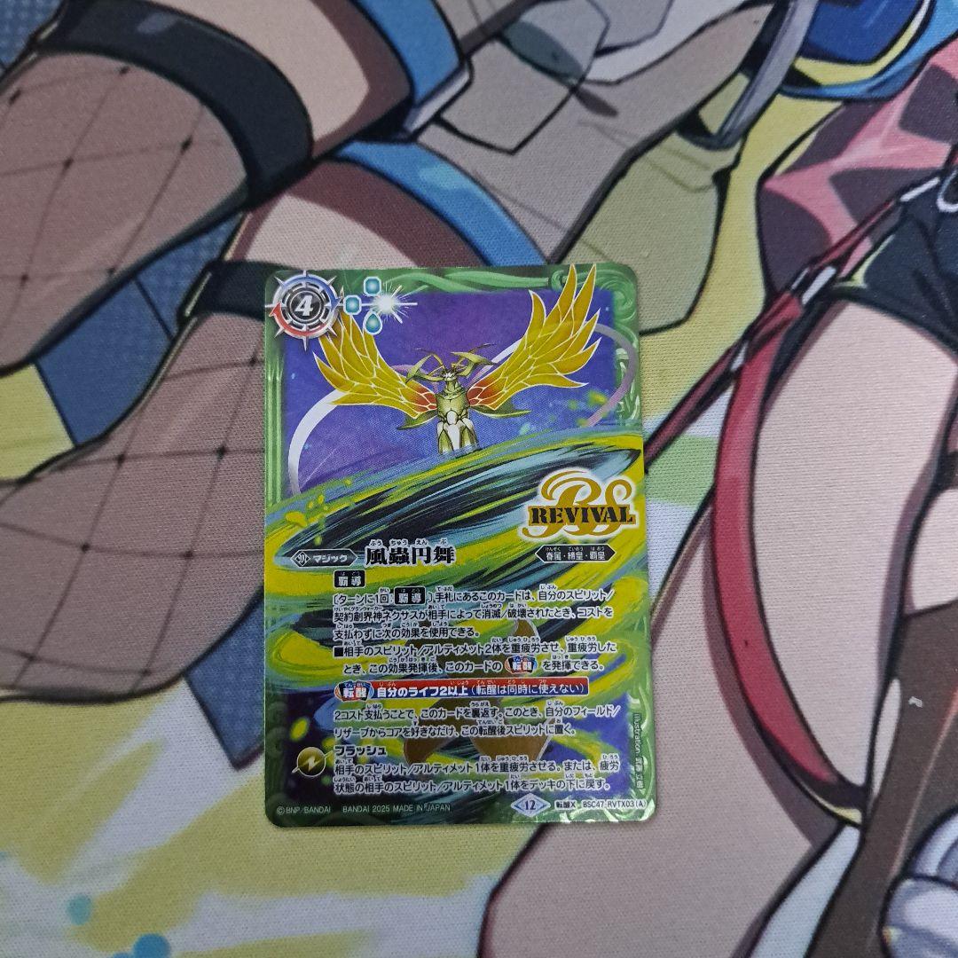 風蟲円舞 リバイバル REVIVAL バトスピ バトルスピリッツ - メルカリ