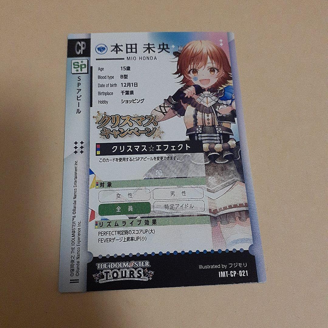 ツアマス アイドルマスターツアーズ プロモ キャンペーン 本田未央