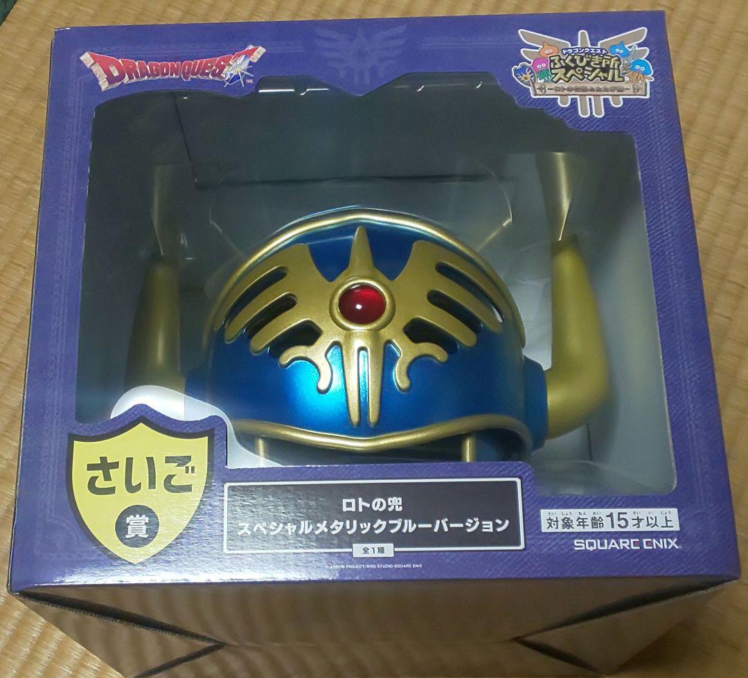 ドラゴンクエスト くじ ふくびき所スペシャル ラストワン賞