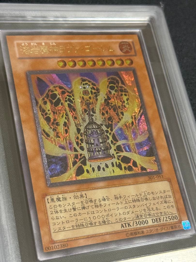 遊戯王【ARS8】溶岩魔神ラヴァゴーレム　レリーフ　アルティメットレア　鑑定品