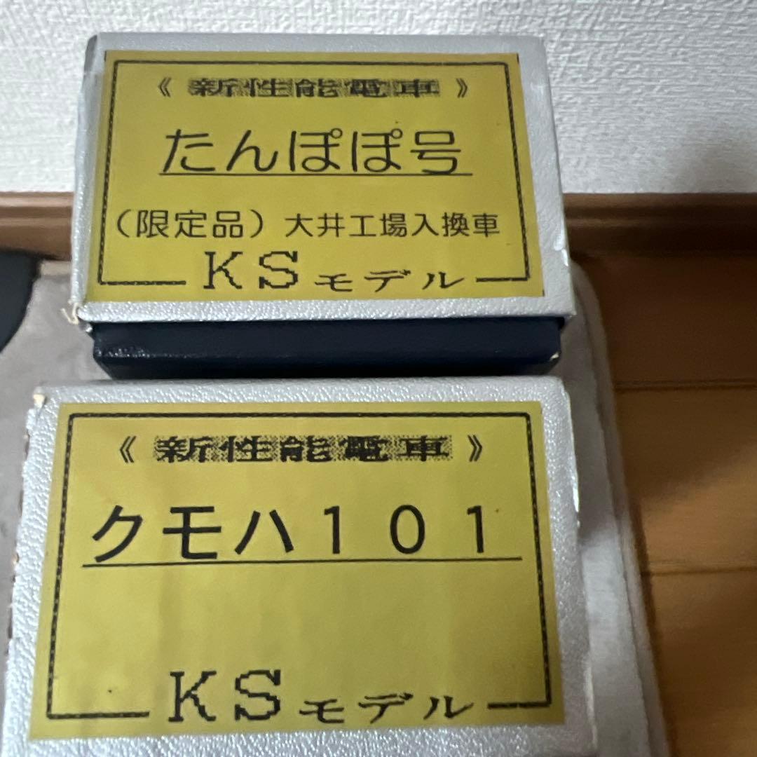 c*o様 KSモデル たんぽぽ号 限定品 クモハ101 未組み立て ジャンク 説