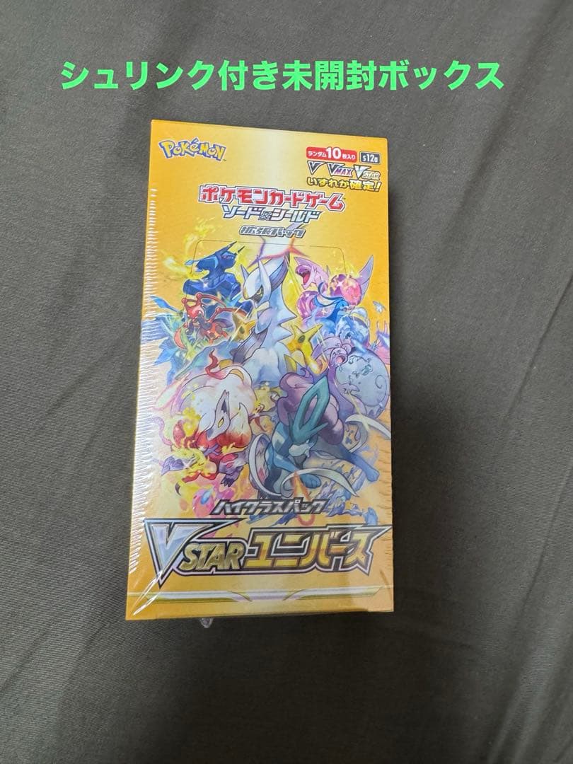ポケモンカードゲームVSTARユニバース 1BOX シュリンク付き