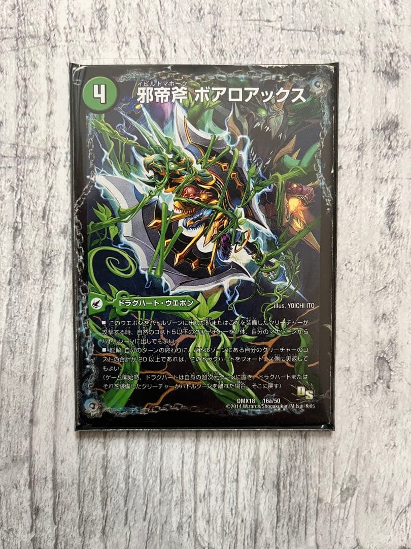 邪帝斧 ボアロアックス(3D龍解・プロモ初版) - メルカリ