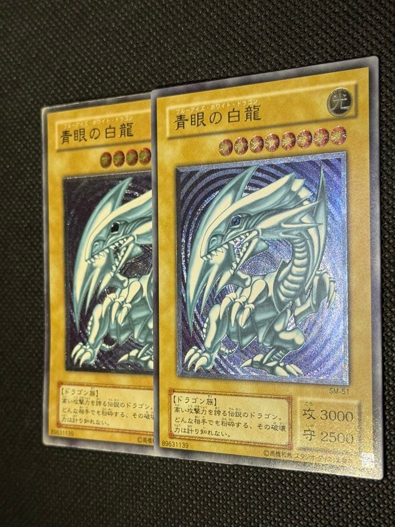 青艶 青眼の白龍 レリブルSM-51 レリーフ遊戯王ブルーアイズホワイト