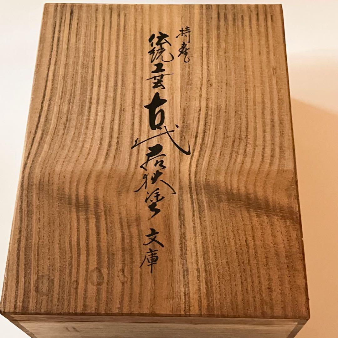 【美品】加福太治郎商店　宋州作　若狭塗螺鈿文庫 　漆塗 漆器 　伝統工芸品　在銘