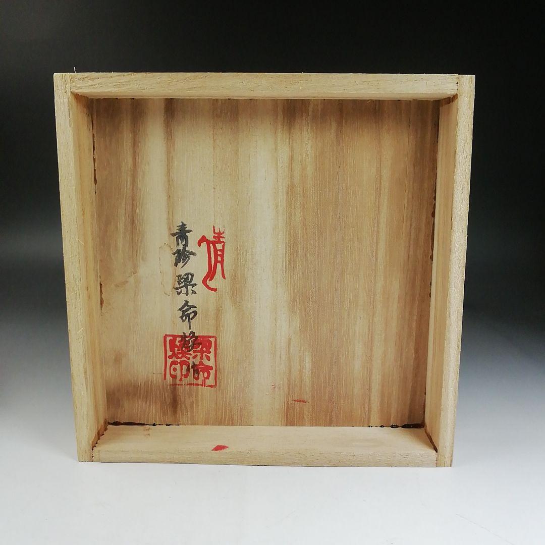 T977 茶碗 『高麗青磁茶碗』『青珍 梁命煥 作』 共箱 抹茶碗 茶道具